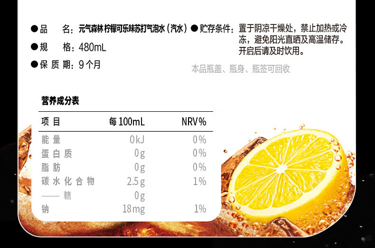 genki-forest-sparkling-water-cola-lemon-flavor-480ml-8