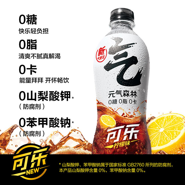 genki-forest-sparkling-water-cola-lemon-flavor-480ml15-bottles-case-2