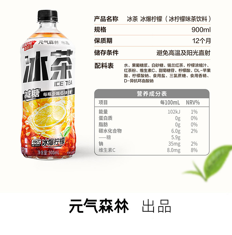 genki-forest-iced-tea-ice-blast-lemon-900ml12-8