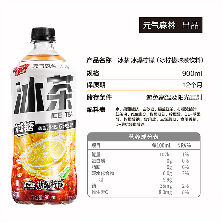 genki-forest-iced-tea-ice-blast-lemon-900ml12-2