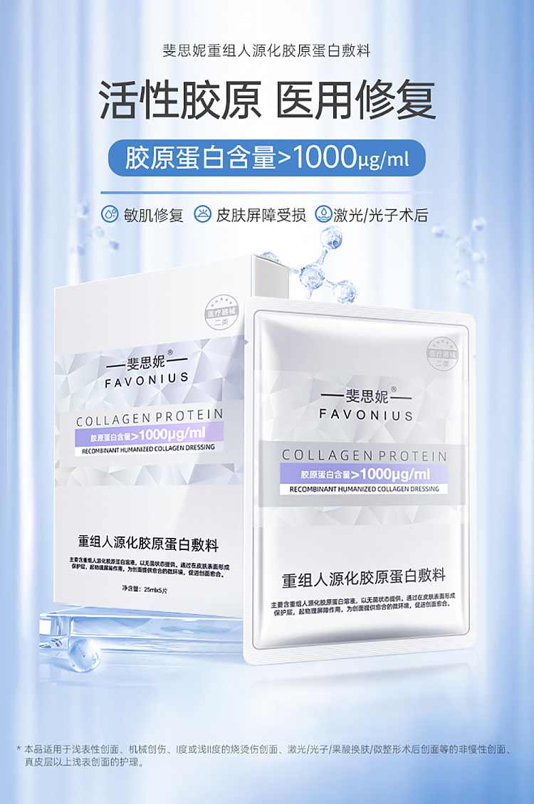 fesini-recombinant-humanized-collagen-dressing-mechanical-25ml5-tablets-box-1