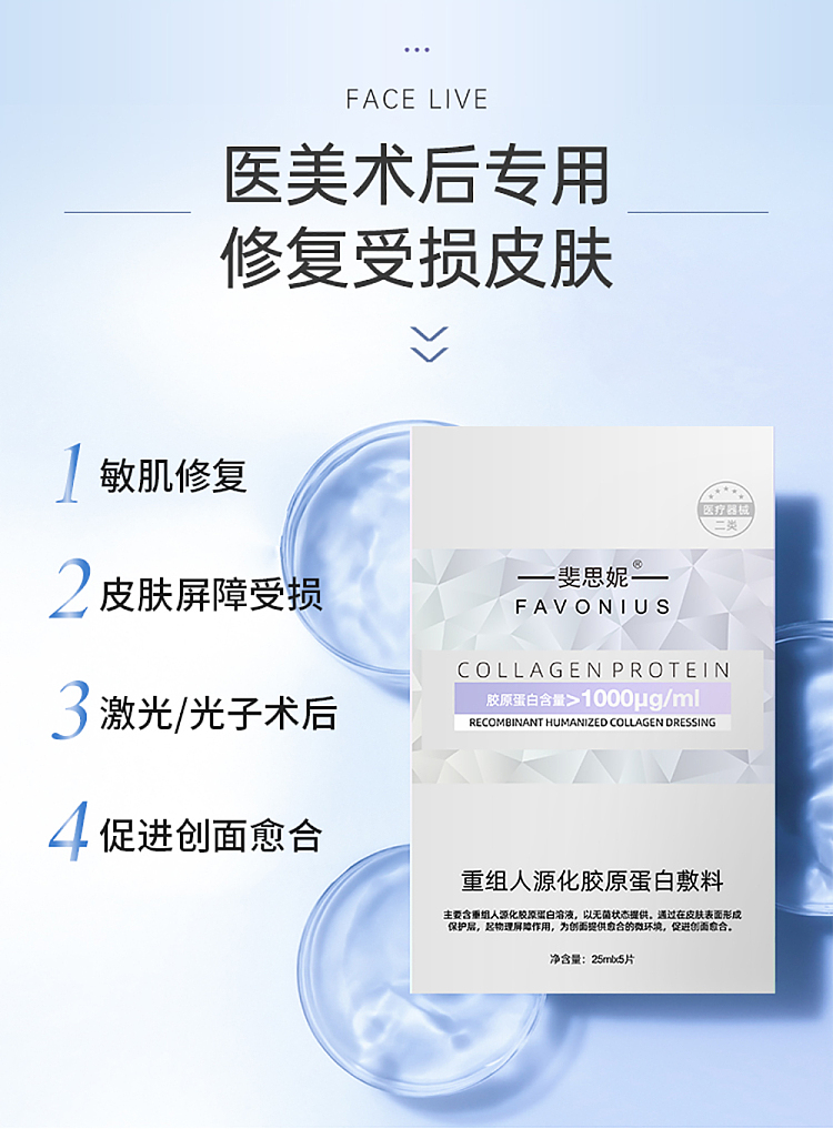 fesini-recombinant-humanized-collagen-dressing-mechanical-25ml5-tablets-box-3