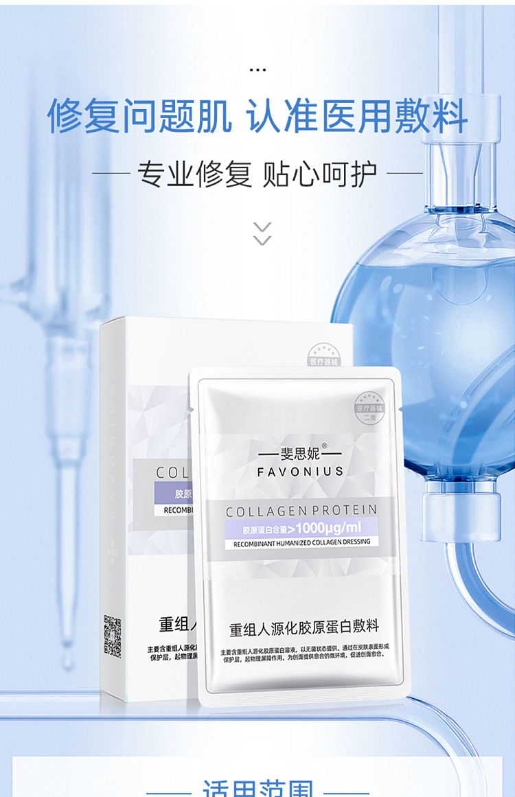 fesini-recombinant-humanized-collagen-dressing-mechanical-25ml5-tablets-box-4