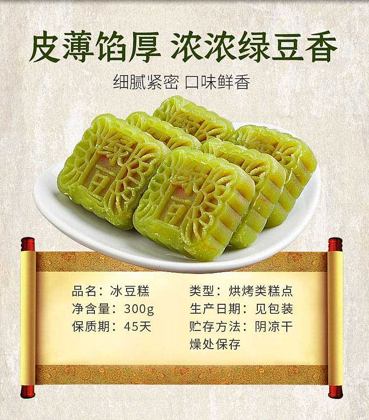 slightly-amusing-green-bean-cake-two-flavors-available-300g-3