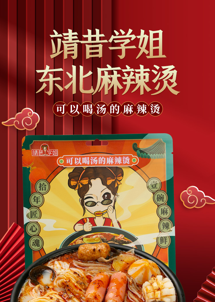 靖昔学姐东北老式黏糊麻辣烫268g - Umall今日优选- 澳洲线上超市