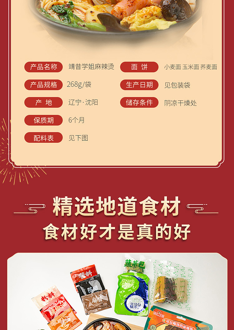 jingxi-school-sisters-northeast-old-style-sticky-spicy-hot-pot-268g-3