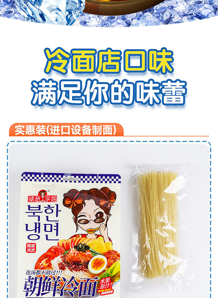 jingxie-sister-korean-cold-noodles-475g-2