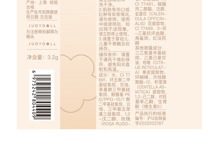 judydoll-tangerine-cloud-soft-no-trace-concealer-0332g-11