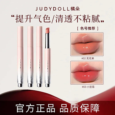 Judydoll橘朵 固体唇蜜 2.4g/多色可选