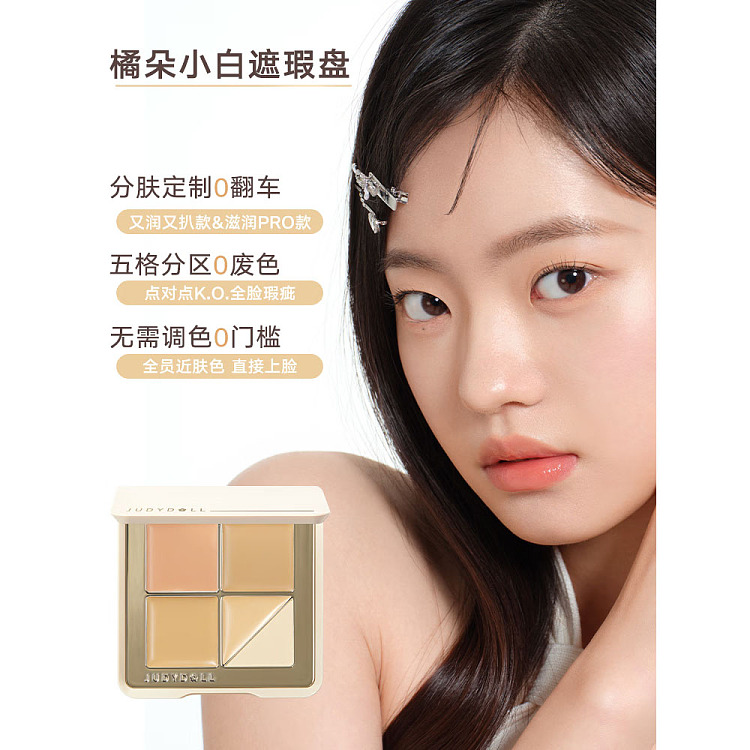 judydoll-tangerine-cloud-concealer-palette-02-natural-skin-tone-palette-6g-4