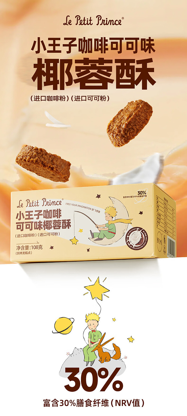little-prince-coconut-crisp-coffee-cocoa-flavor-108g-1
