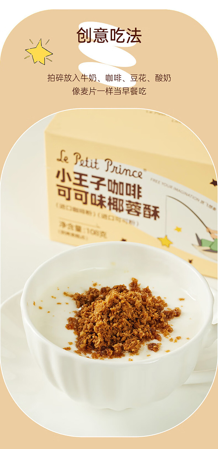 little-prince-coconut-crisp-coffee-cocoa-flavor-108g-9