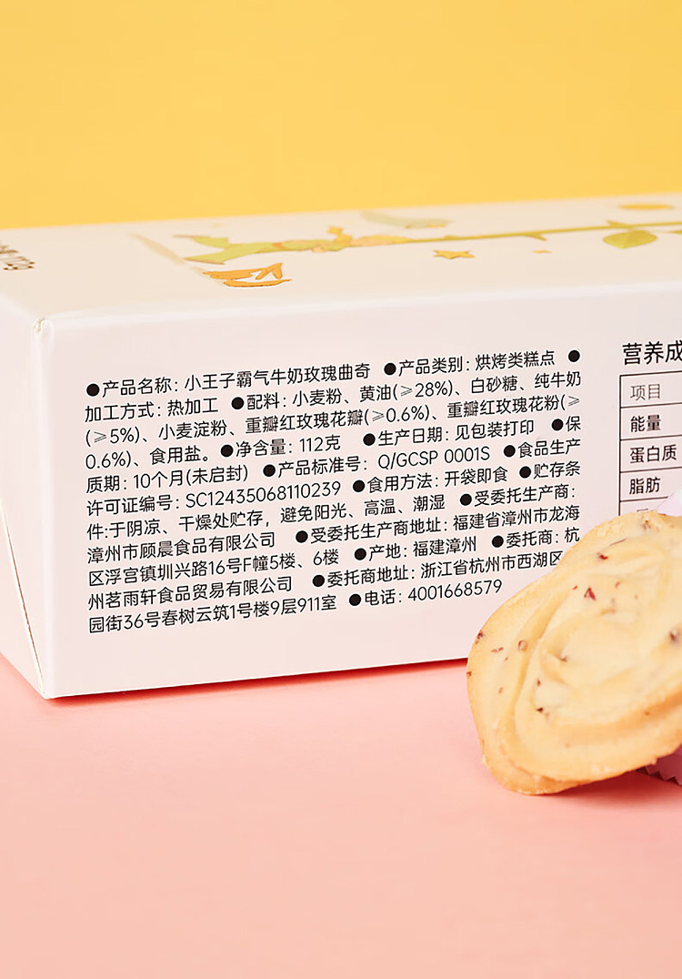 little-prince-bully-cookies-milk-rose-flavor-112g-12