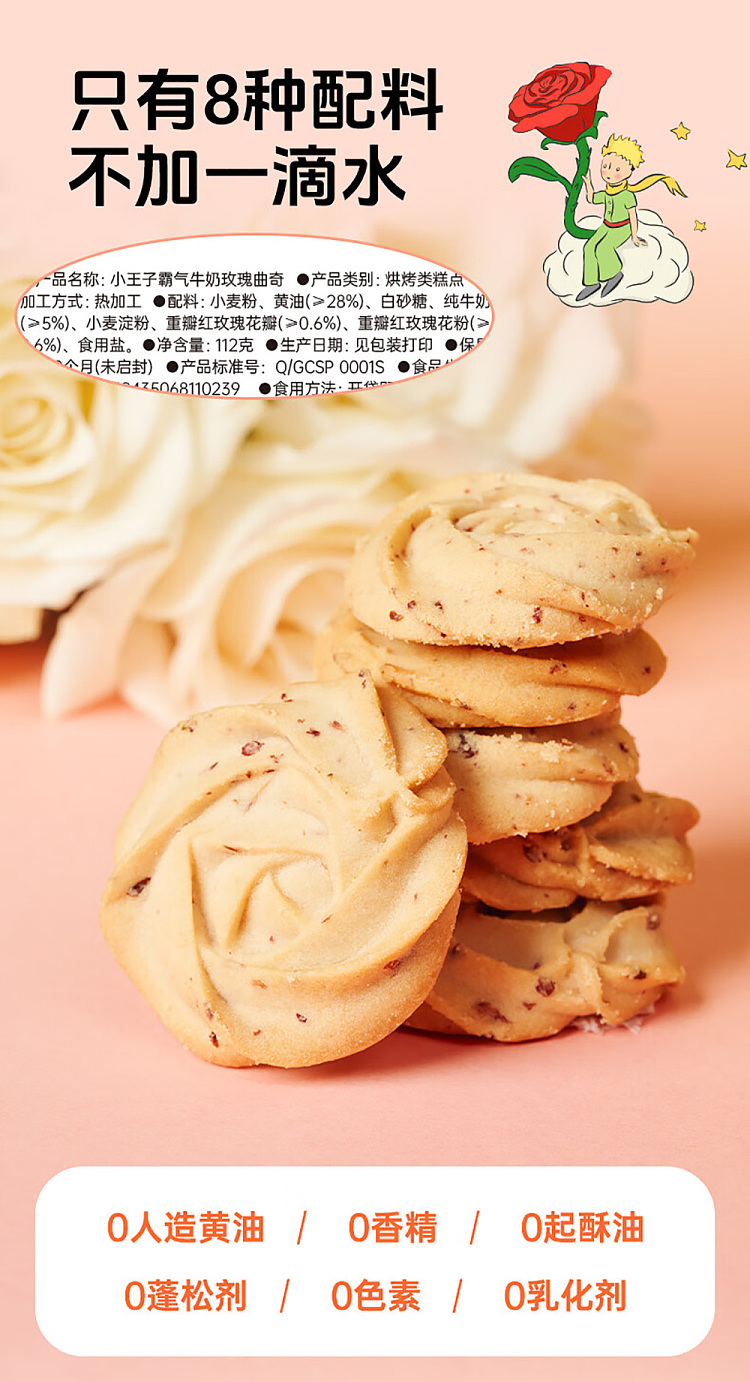 little-prince-bully-cookies-milk-rose-flavor-112g-4