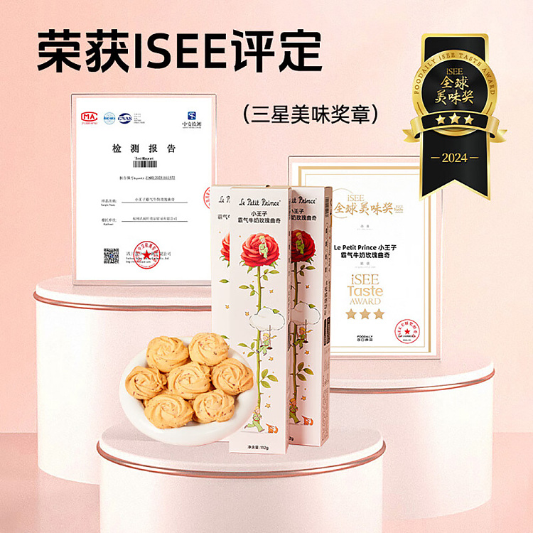little-prince-bully-cookies-milk-rose-flavor-112g-4