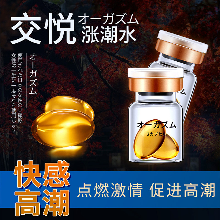 jiaoyue-rising-tide-water-treatment-liquid-female-pleasure-liquid-2-capsules-set-1
