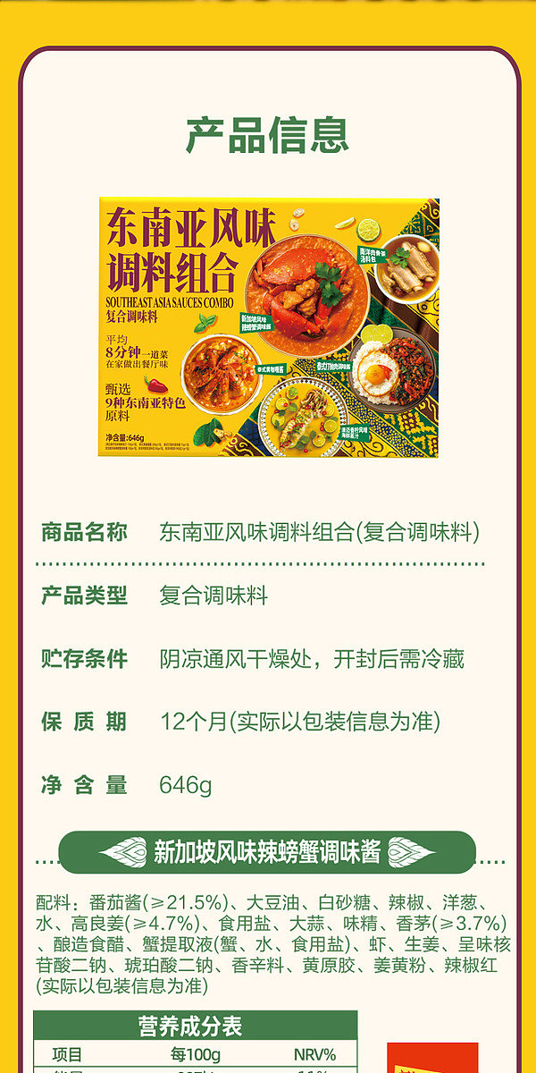 sams-exclusive-southeast-asian-seasoning-mix-646g-12