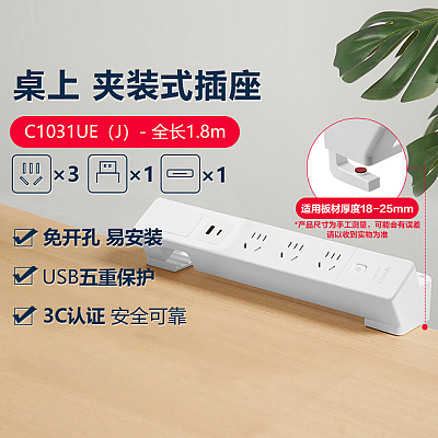 公牛 桌上夹装式插座 5孔3插位+2USB