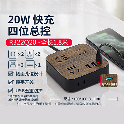 公牛 4位总控插座 原木纹色 20w 1.8m