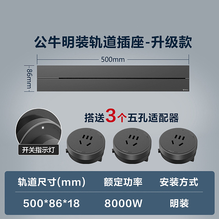 bull-rail-socket-ink-cloud-grey-50cm-with-3-x-5-hole-adapters-1