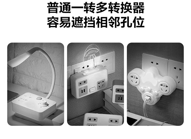 bull-multi-function-conversion-socket-one-to-three-control-models-1