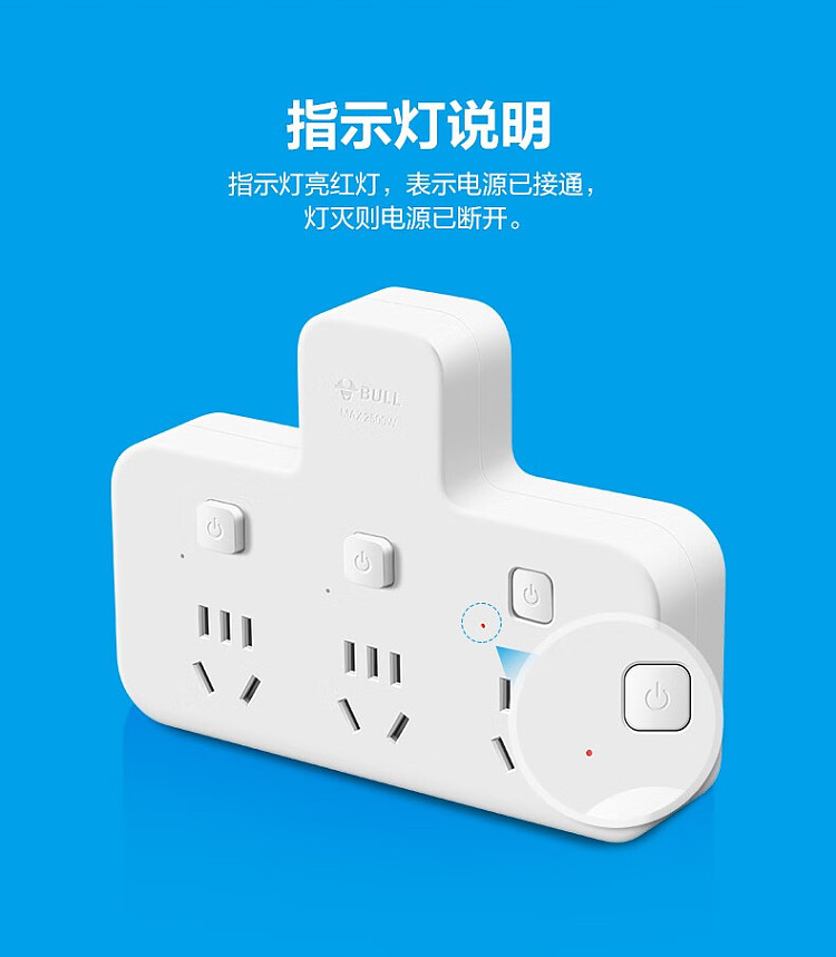 bull-multi-function-conversion-socket-one-to-three-control-models-7