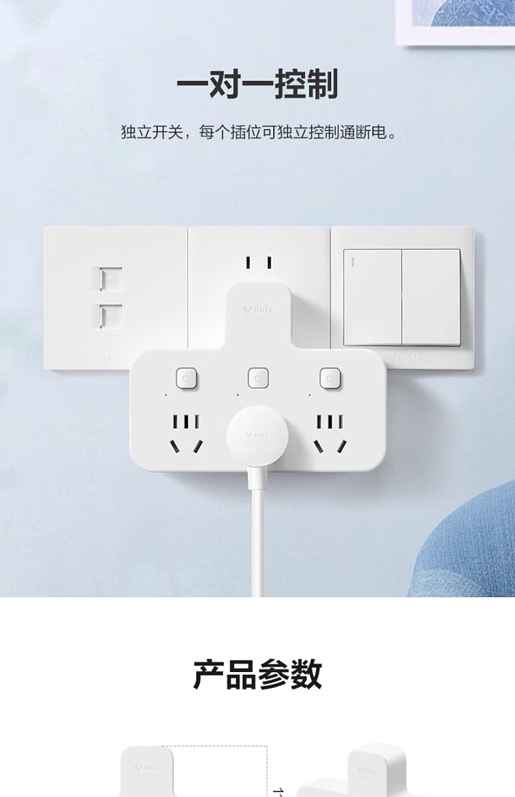 bull-multi-function-conversion-socket-one-to-three-control-models-8