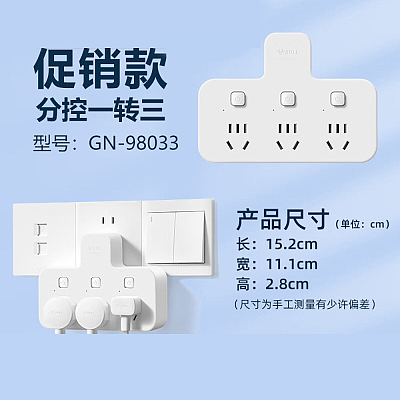 公牛 多功能转换插座 一转三 分控款