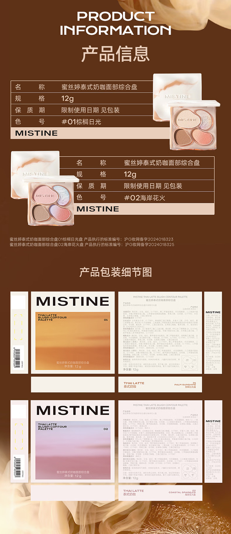 mistine-mistine-thai-milk-curry-facial-complexion-palette-02-coastal-flower-fire-palette-12g-11