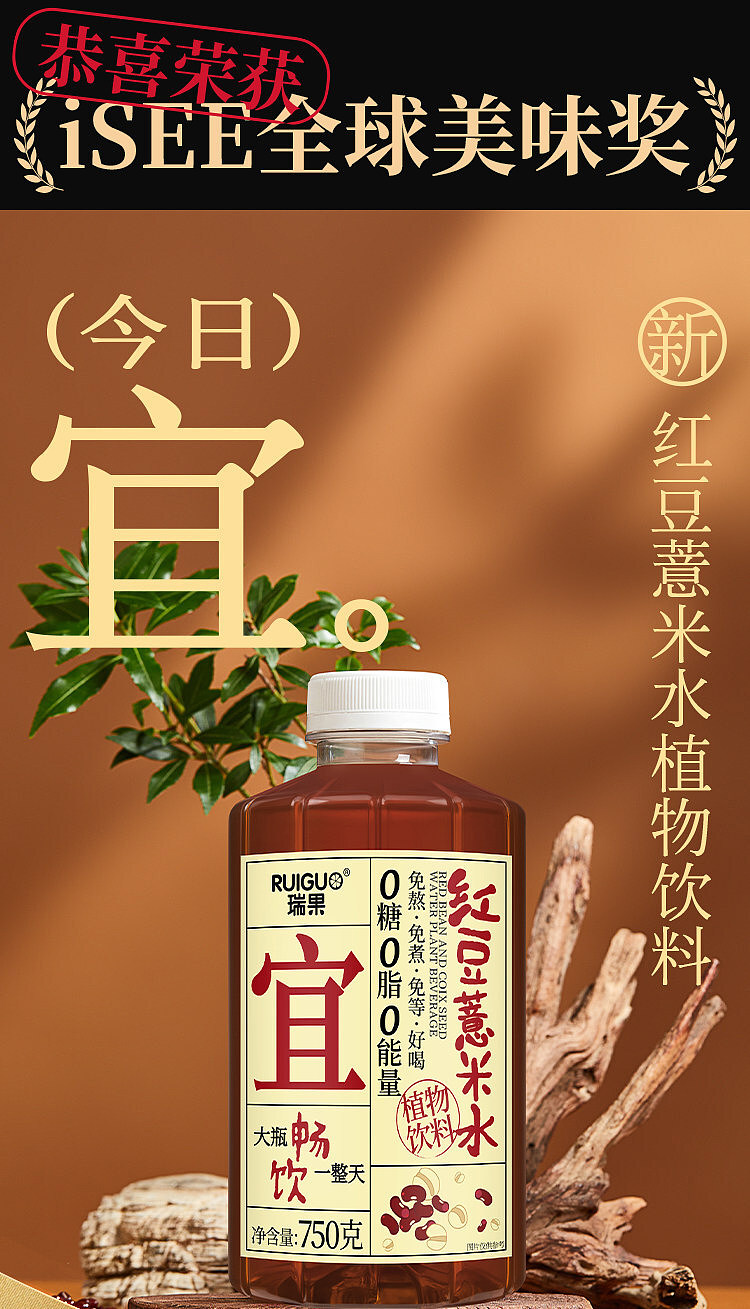 ruiguo-red-bean-and-jobs-tears-water-750g-1