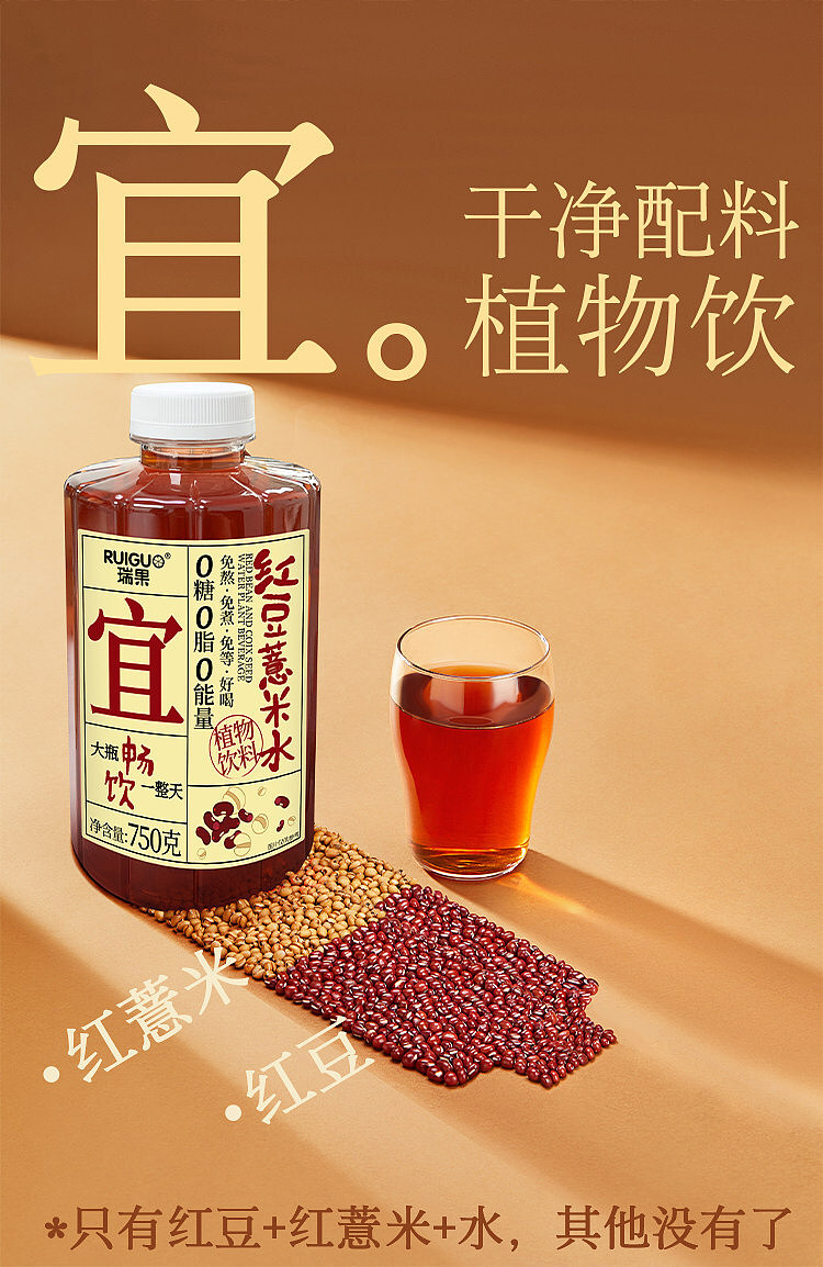 ruiguo-red-bean-and-jobs-tears-water-750g-3