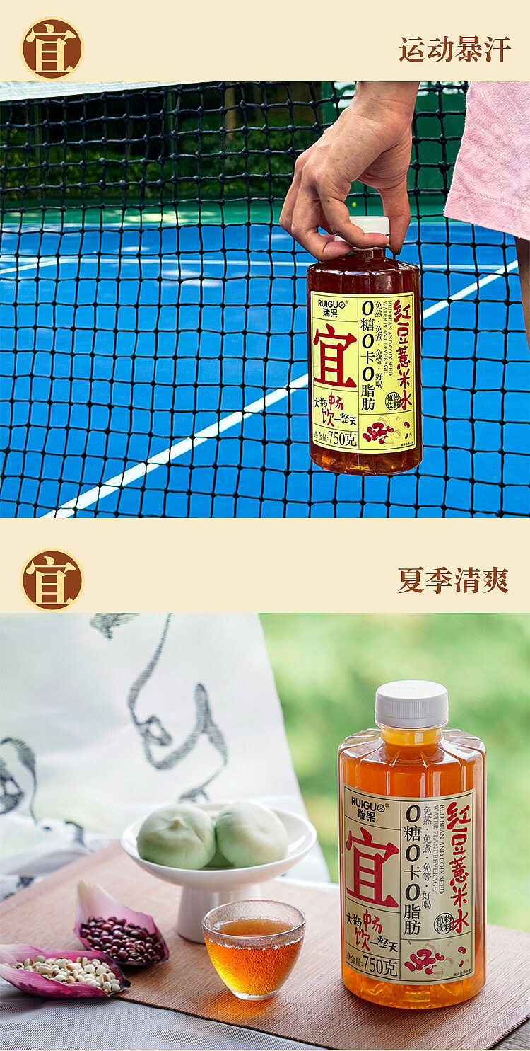 ruiguo-red-bean-and-jobs-tears-water-750g-7