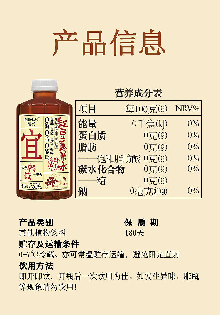 ruiguo-red-bean-and-jobs-tears-water-750g-8