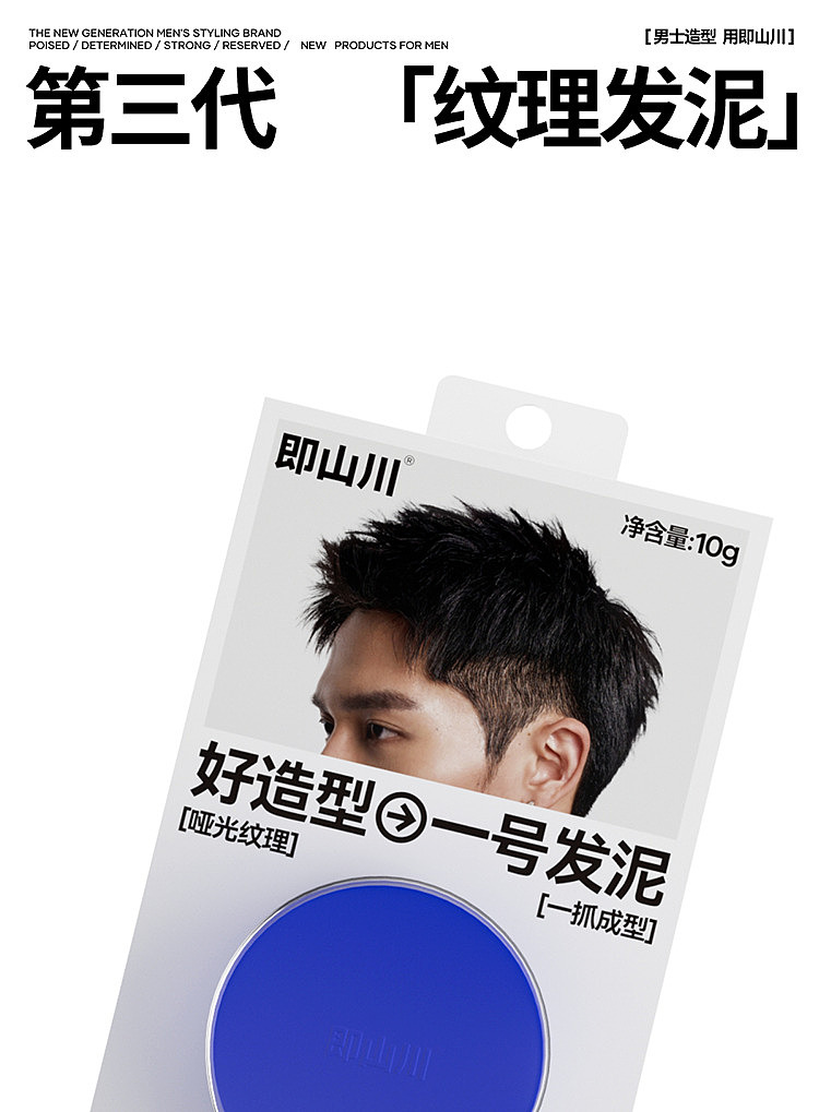jishan-no-1-styling-clay-travel-size-10g-1