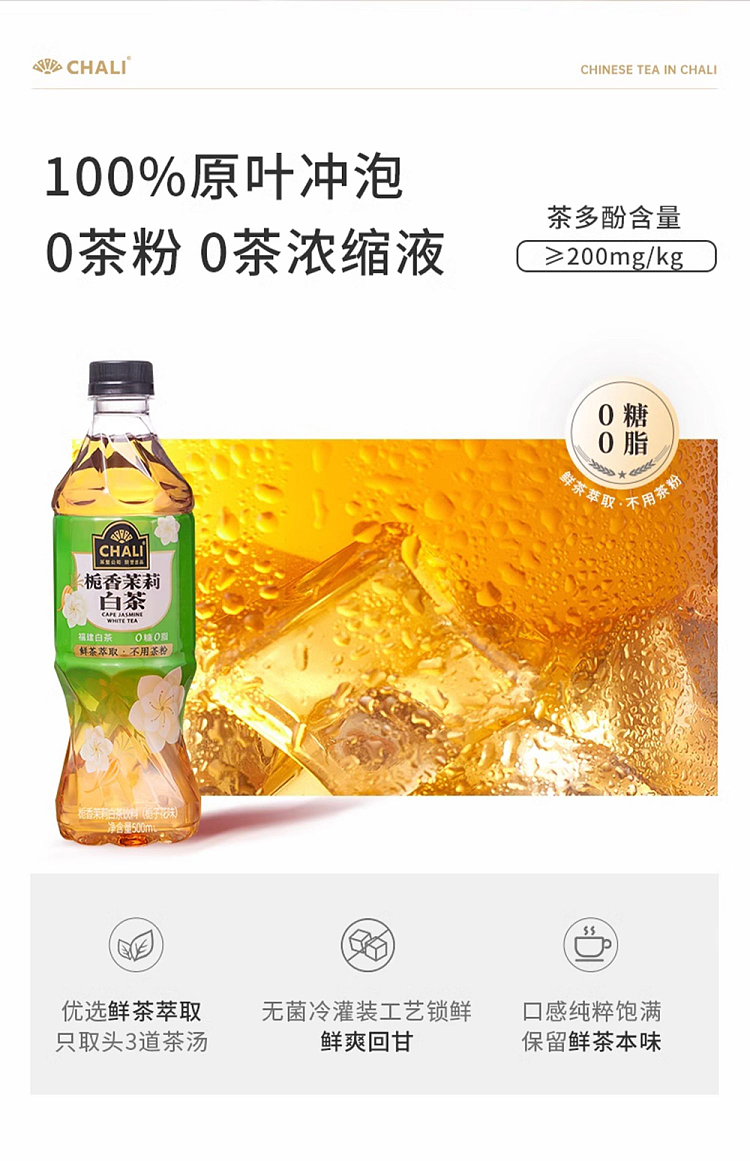 chari-tea-drinks-gardenia-jasmine-white-tea-500ml-9