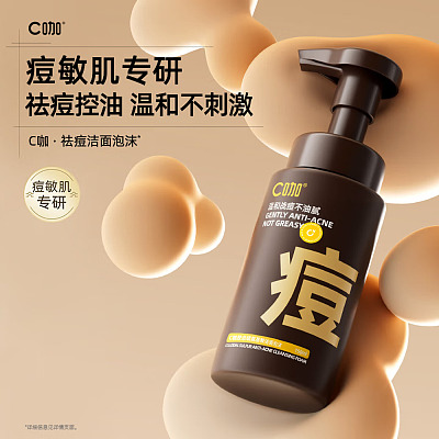 C咖 胶态硫氨基酸 洁面泡沫 150ml