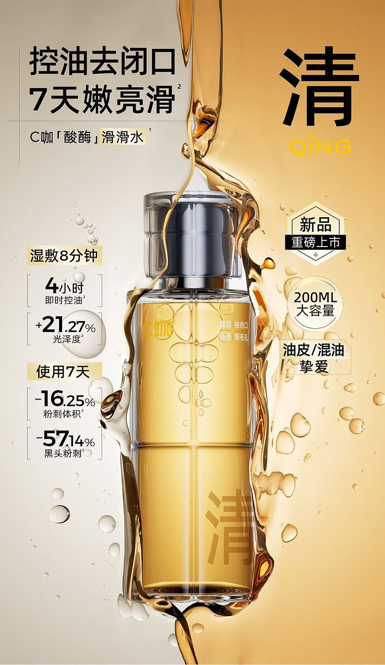 c-curry-pore-clearing-essence-water-200ml-1