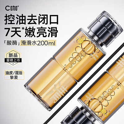 C咖 毛孔清透 精华水 200ml