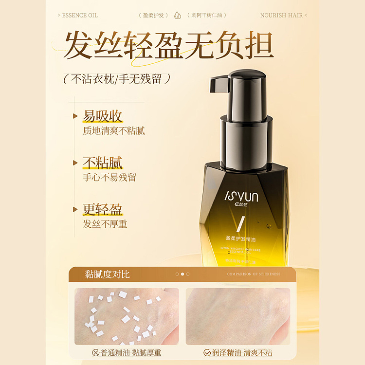 yisi-yunyin-nourishing-hair-oil-70ml-2