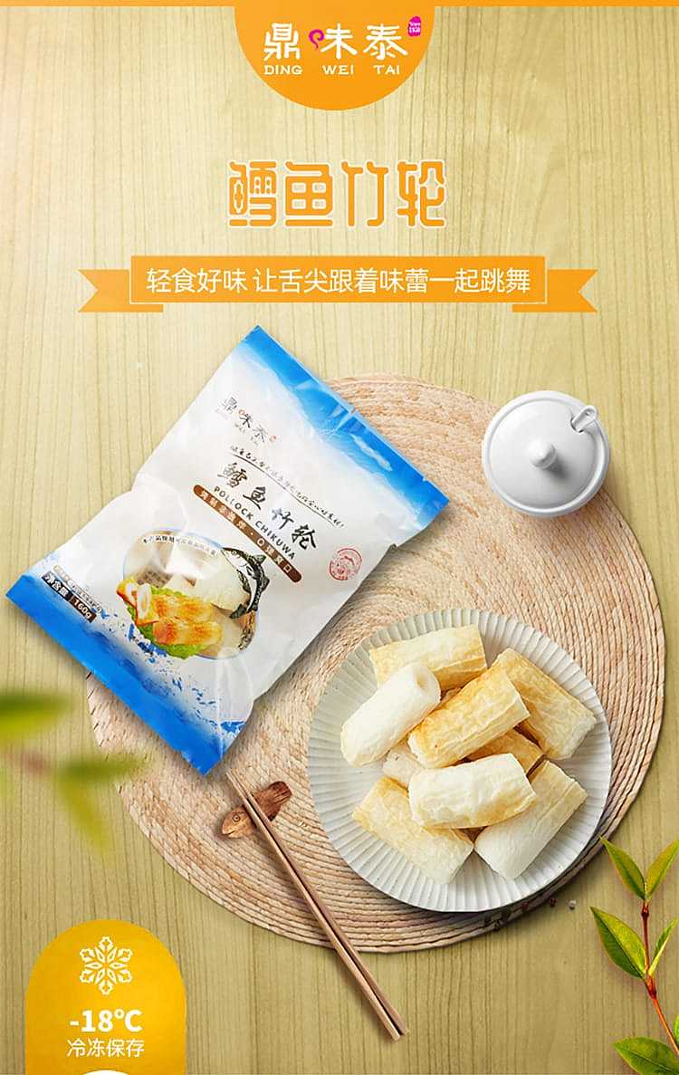 frozendingwei-tai-cod-bamboo-wheel-160g-1