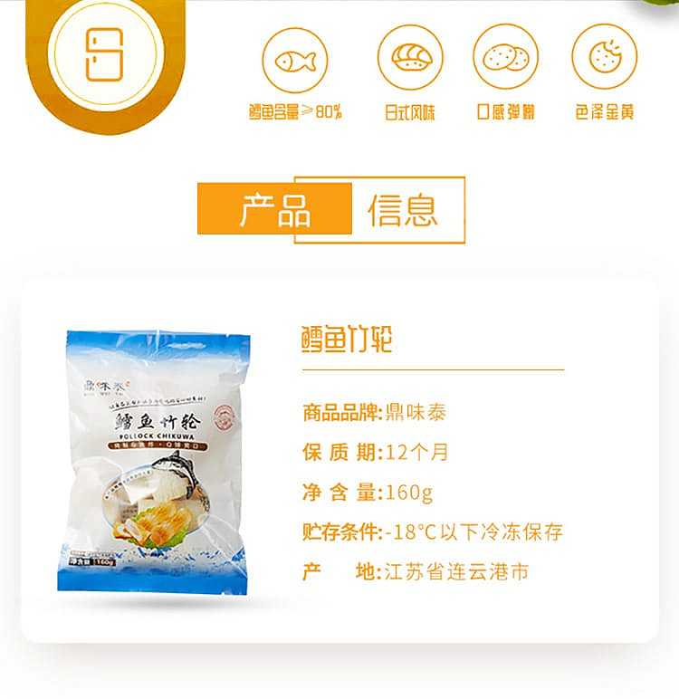 frozendingwei-tai-cod-bamboo-wheel-160g-2
