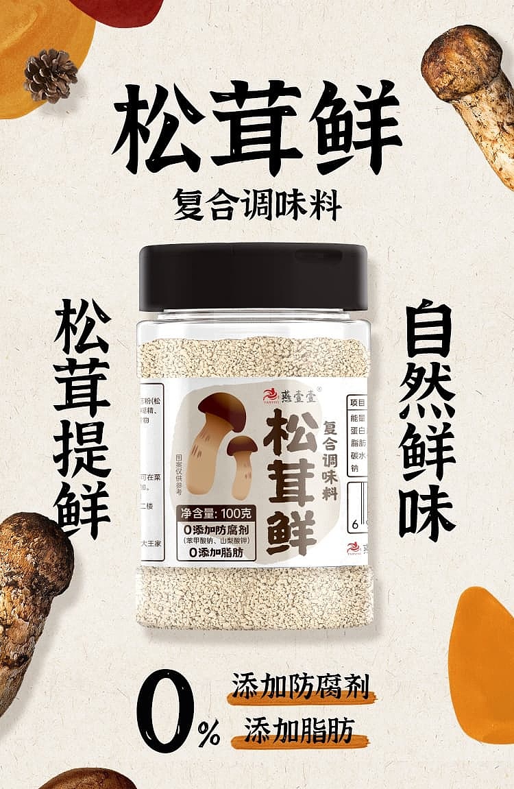 yen-one-one-matsutake-seasoning-100g-1