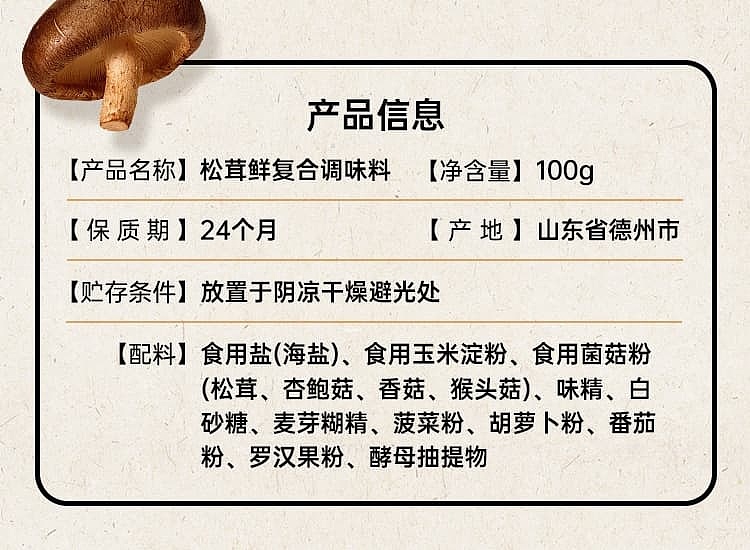 yen-one-one-matsutake-seasoning-100g-2