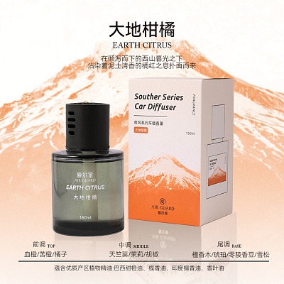 Airguard爱尔家 车载香薰 大地柑橘 150ml