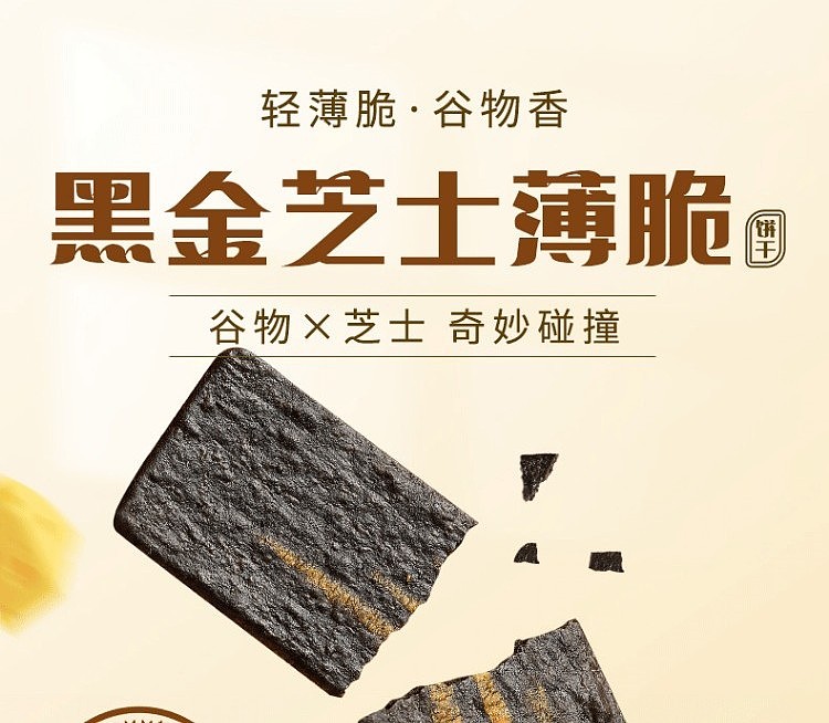 huangji-black-gold-cheese-crackers-260g-1