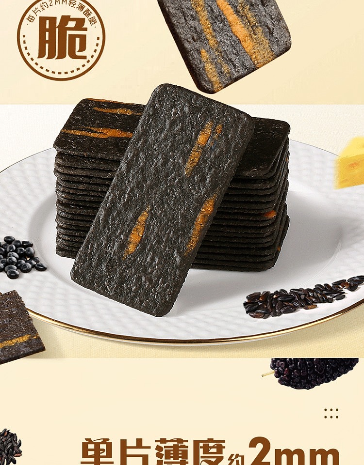 huangji-black-gold-cheese-crackers-260g-2