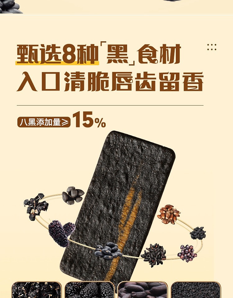 huangji-black-gold-cheese-crackers-260g-4