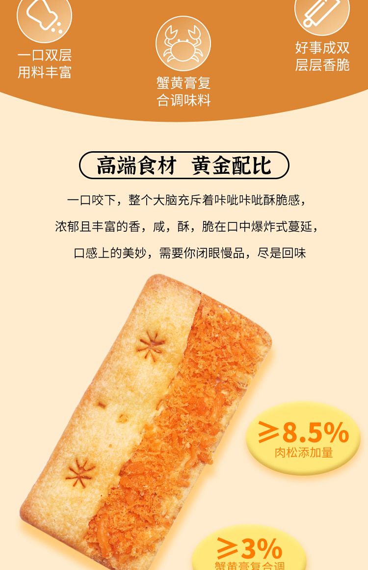 huangji-crab-meat-loaf-double-layer-crackers-230g-3