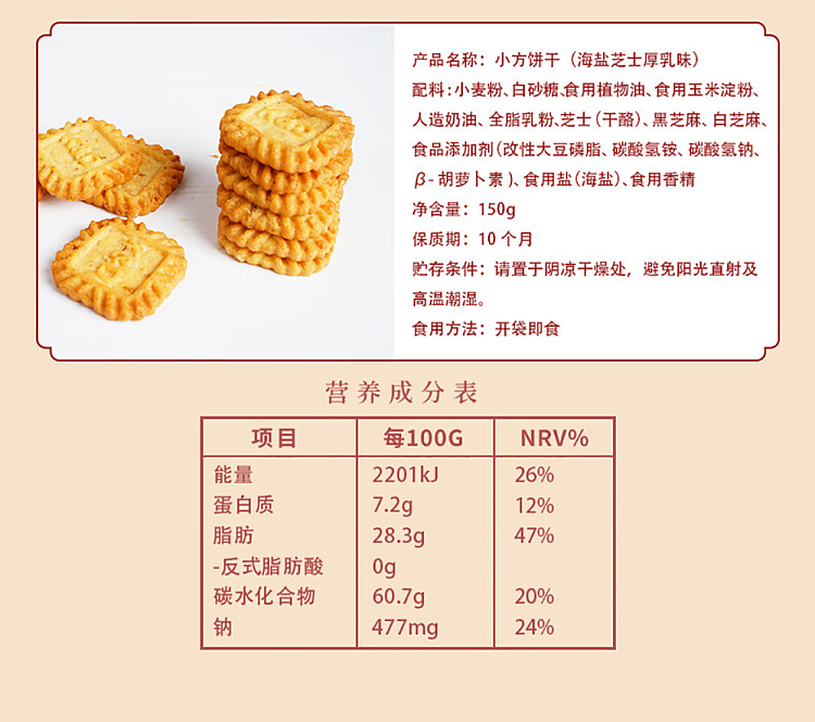 the-palace-is-hungry-small-square-cookies-sea-salt-cheese-flavor-150g-10