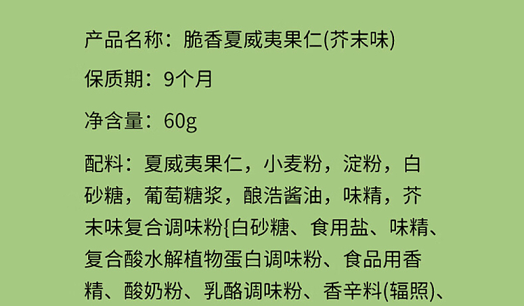 im-hungry-crispy-macadamia-nuts-wasabi-flavor-60g-17